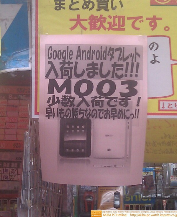 「Google Androidタブレット入荷しました!!! M003 入荷少数です！早いもの勝ちなのでお早めにっ!」17,999円。あきばお～弐號店