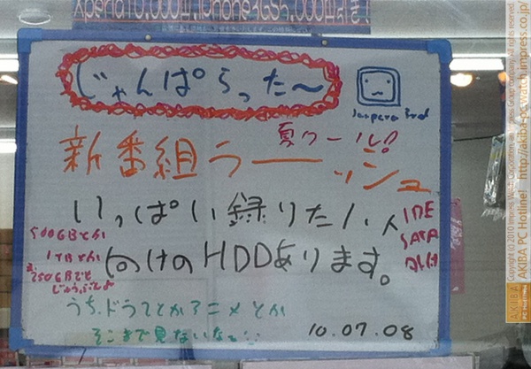 「夏クール！新番組ラーシュッ いっぱい録りたい人向けのHDDあります。IDE SATA 外付 500GBとか1TBとか250GBでもじゅうぶんよ うち、ドラマとかアニメとかそこまで見ないなぁ」じゃんぱら秋葉原3号店
