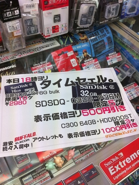 パソコンハウス東映の本日18:00からのタイムセール品。