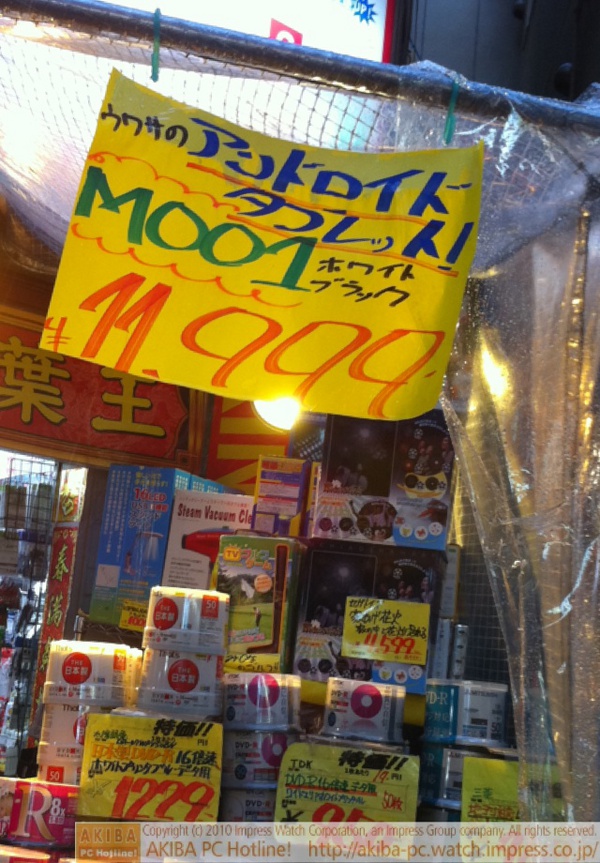 「ウワサのアンドロイドタブレット！M001ホワイト ブラック ￥11,999」あきばお～禄號店