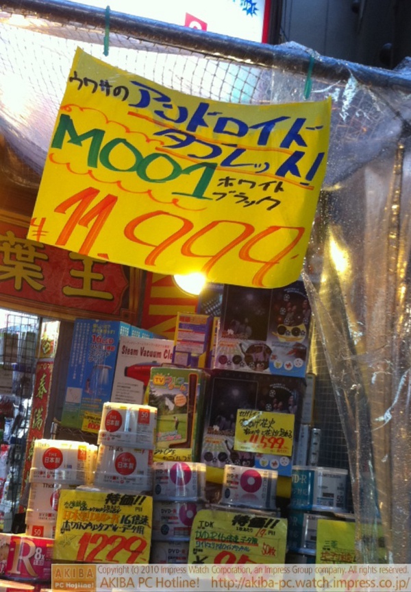 「ウワサのアンドロイドタブレット！M001ホワイト ブラック ￥11,999」あきばお～禄號店