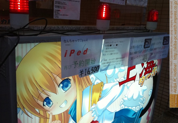 「なんちゃって○pad その名も！iPed再び予約開始￥16,500」マジカル上海ターボ