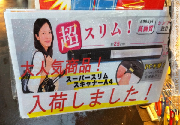「超スリム！スーパースリムスキャナーA4入荷しました！PC不要！microSDに直接保存！」サンコーレアモノショップ秋葉原2号店