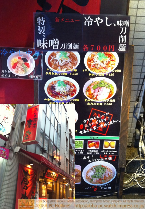 「刀削麺唐家」(ZOA隣)のメニューがエヴァ風のタイトルデザインになっている。