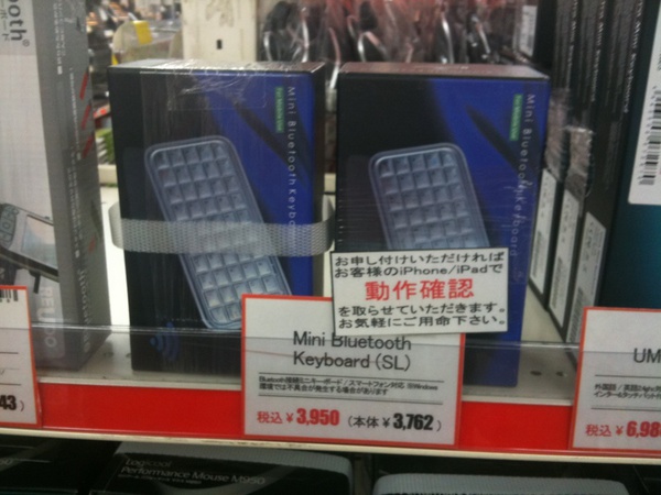 クレバリー2ではiPhoneサイズのBTキーボード、Mini Bluetooth Keyboardの試用もできるそう。