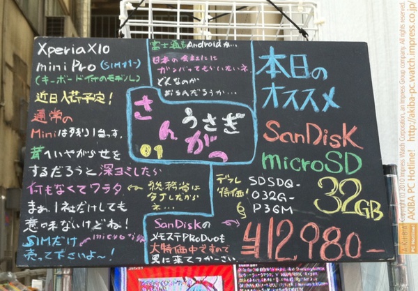 「Xperia X10 mini Pro(SIMフリー)(キーボード付きのモデル)近日入荷予定！通常のminiは残り1台っす。」三月兎1号店