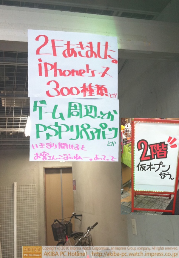 「2Fあきました。iPhoneケース300種類とかゲーム周辺とかPSPリペアパーツとか いきなり開けるとお客さんこないねー。よってってー」「2階かオープンなう。」SOUTHTOWN437