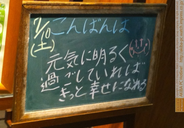 モスバーガー秋葉原末広町店の黒板7/10(土)夕版- 「元気に明るく過ごしていればきっと幸せになれる」モス店員、自己啓発メッセージ？ 