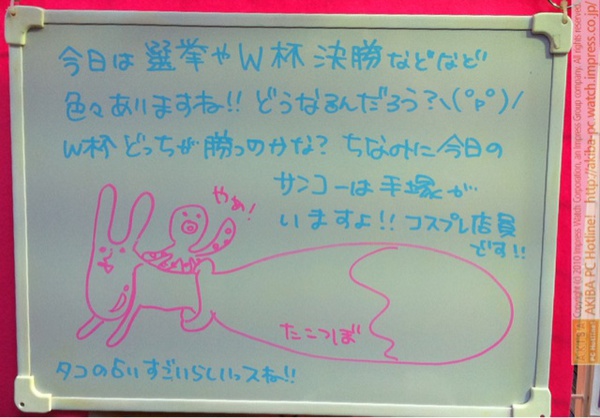「今日は選挙やW杯決勝などなど色々ありますね!!どうなるんだろう？W杯どっちが勝つのかな？ちなみに今日のサンコーは手塚がいますよ！コスプレ店員です!!タコの占いすごいらしいっスね!!」サンコーレアモノショップ秋葉原総本店