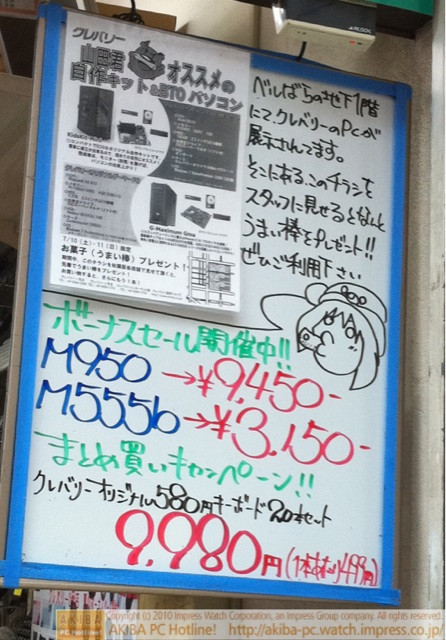 「ベルばらの地下1階にてクレバリーのPCが展示されてます。そこにある、このチラシをスタッフに見せるとなんとうまい棒をプレゼント!!ぜひご利用下さい(クレたん)」クレバリー2号店