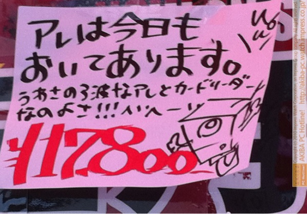 「アレは今日もおいてあります。うわさの3波なアレとカードリーダーなのよさ!!! ￥17,800」三月兎3号店