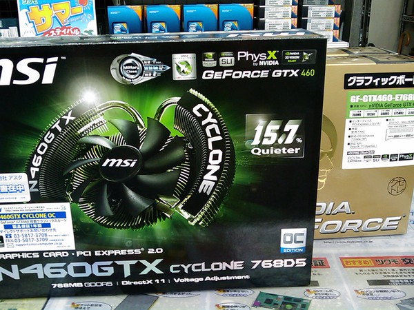 GeForce待望のミドルクラス製品登場です！GTX460はまずはMSIと玄人志向の二社から。MSIはいきなりCycloneFan搭載とやる気満々な仕上がりとなっています。MSI \21,800、玄人\19,980です。