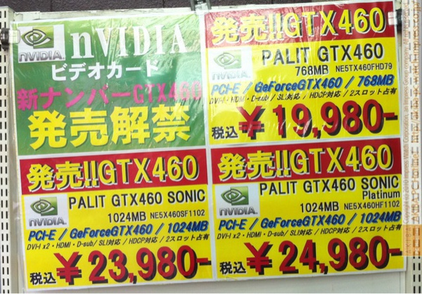 「nVIDIAビデオカード新ナンバーGTX460発売解禁」￥19,980～￥24,980。ドスパラ秋葉原本店