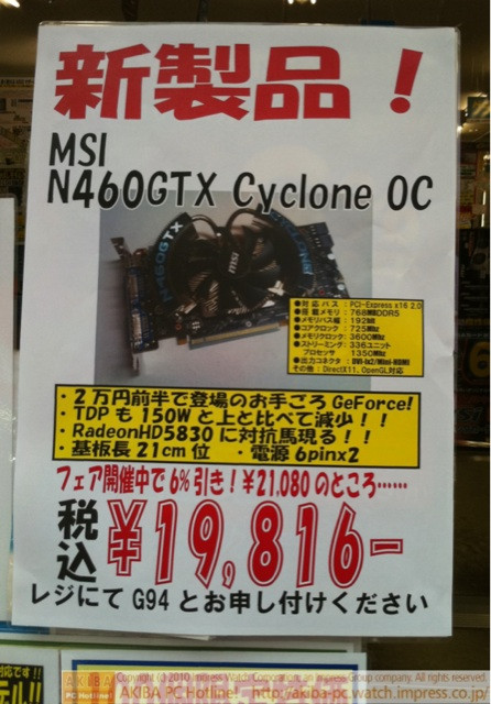 「新製品！MSI N460GTX Cyclone OC 2万円前半で登場のお手ごろGeForce!TDPも150Wと上と比べて減少!!フェア開催中で6%引き！¥21,080のところ……￥19,816」T-ZONE