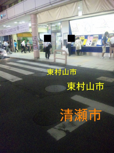 秋津駅南口。奥のマンホールから、東村山市、東村山市、清瀬市。つまりここに市境がある。

