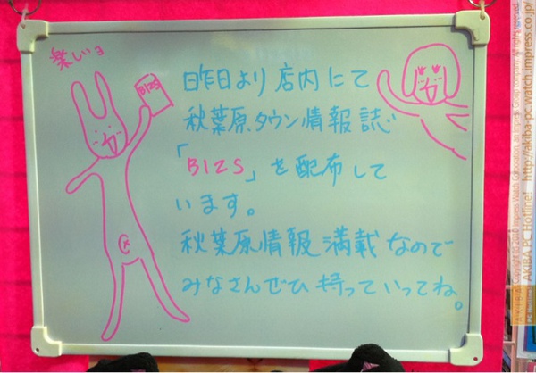 「昨日より店内にて秋葉原タウン情報誌「BIZS」を配布しています。秋葉原情報誌満載なのでみなさんぜひ持っていってね。」サンコーレアモノショップ秋葉原総本店