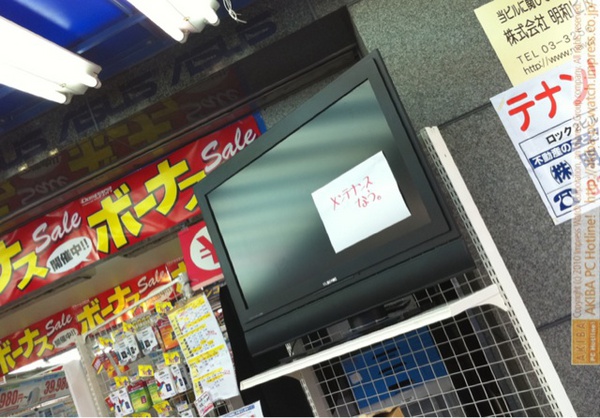 「(展示用液晶ディスプレイに)メンテナンスなう。」ドスパラ秋葉原本店