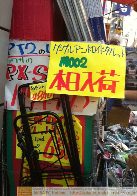 「グーグルアンドロイドタブレットM002本日入荷」あきばお～禄號店