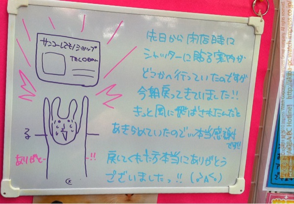 「先日から閉店時はシャッターに貼る案内がどこかへ行っていたのですが今朝戻ってきていました!!きっと風に飛ばされたんだとあきらめていたので…本当感謝です!!戻してくれた方本当にありがとうございましたっ!!」サンコー秋葉原総本店