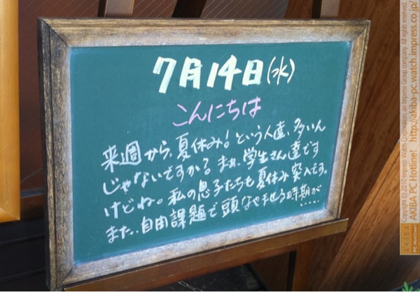 モスバーガー秋葉原末広町店の黒板7/14(水)昼版- 「来週から夏休み！という人達多いんじゃないですか？まぁ学生さん達ですけどね。私の息子たちも夏休み突入です。また自由課題で頭なやませる時期が…」モス店員、息子の夏休みで憂鬱。