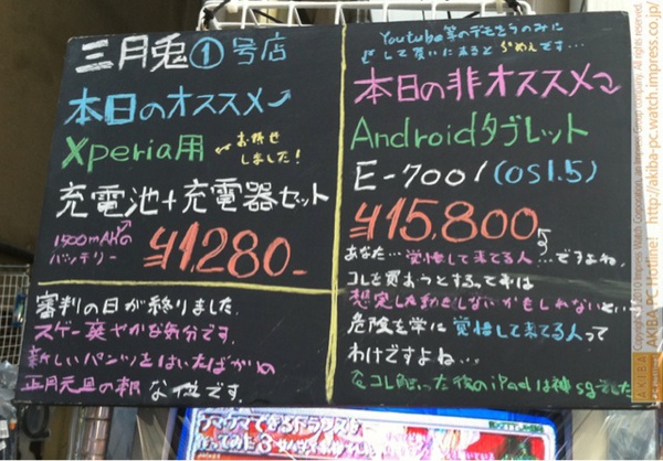 「本日のオススメXperia用充電池(1500mAのバッテリー)+充電器セット￥1,280」三月兎1号店(訂正 ￥12,800と記述したのは誤りです)