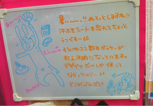 「暑い～～っ!!ぬとっとしますね!!汗ふきシートを忘れてちょっとうつです… そういやここ数日ガラケーが行え不明になってます。デザイアだけしか使ってなかったにで…どこ行ったんだろ？」サンコーレアモノショップ秋葉原総本店