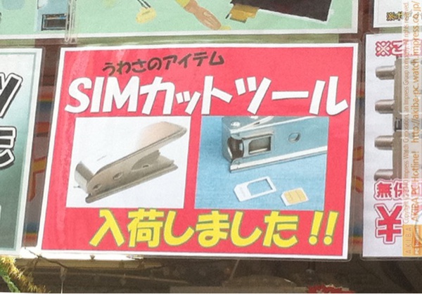「うわさのアイテム SIMカットツール入荷しました!!」セルスタ・R