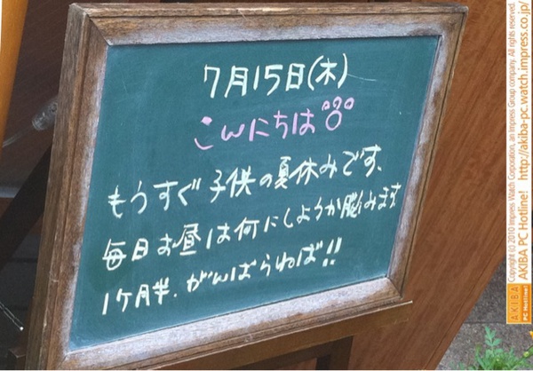 モスバーガー秋葉原末広町店の黒板7/15(木)昼版- 「もうすぐ子供の夏休みです。毎日お昼は何にしようか悩みます1ヶ月半、がんばらねば!!」モス店員、子供の夏休みで献立恐怖。