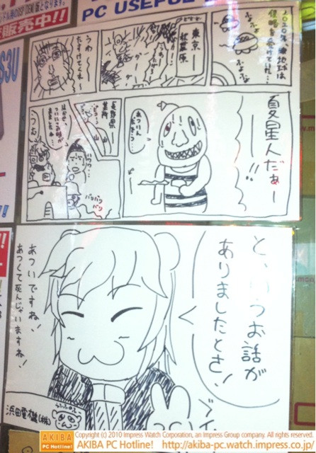 浜田電機に萌えキャラ？(その2) 「あついですね！あつくて死んじゃいますね！」