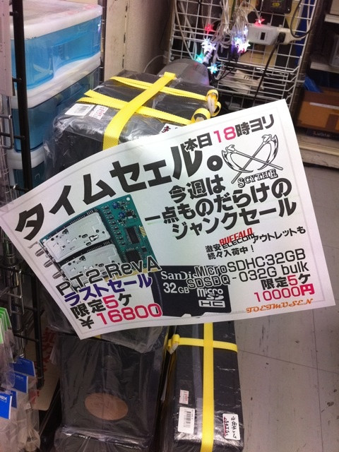パソコンハウス東映が本日18時からタイムセールを実施。