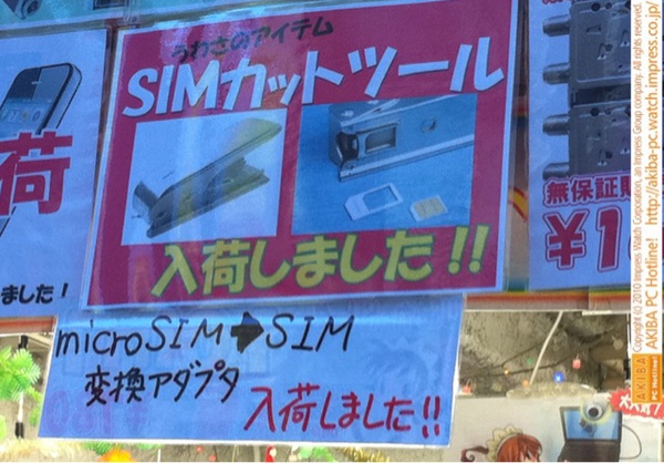 SIM→microSIMカッター(3,980円)に続いてmicroSIM→SIMアダプタ(480円)がセルスタ・Rに入荷。