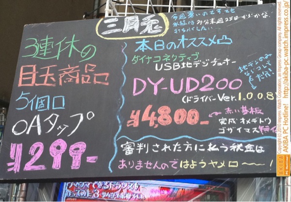 「3連休の目玉商品 5個口OAタップ ￥299」三月兎1号店