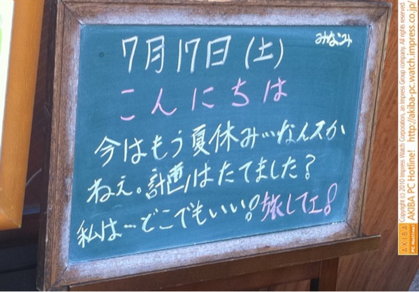 モスバーガー秋葉原末広町店の黒板7/17(土)昼版- 「今はもう夏休み…なんスかねぇ。計画は立てました？私は…どこでもいい！旅してェ！」モス店員、旅してェ。