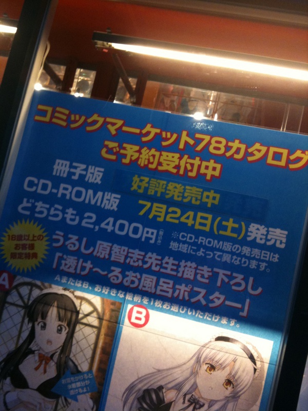 コミケのカタログ、冊子版は今日から発売されてます。