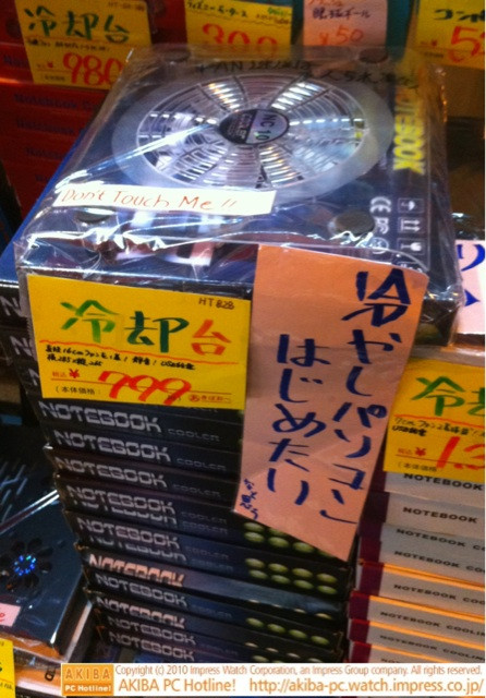 「冷やしパソコンはじめたいなと思う」冷却台￥799 あきばお～零號店