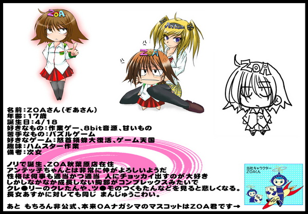 ｚｏａさん設定？