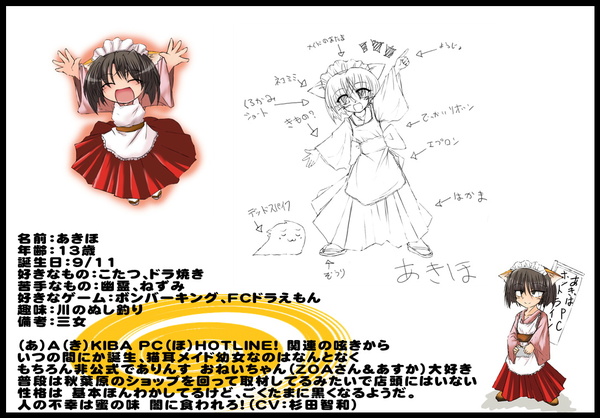 あきほ設定？