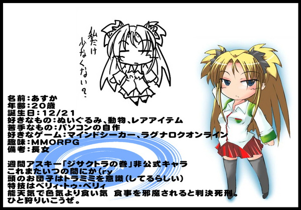 あすか設定？