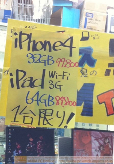 「iPhone 4 32GB 99,800 iPad WiFi 3G 64GB 89,800 1台限り」イオシス アキバ中央通り店