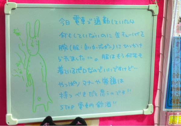 「今日電車で通勤していたら何もしてないのに缶チューハイを腕(服:白いカーディガン)にひっかけられました。(中略)やっぱりマナーや常識は持つべきだと思うのです!!STOP電車内飲酒!!」サンコーレアモノショップ秋葉原総本店
