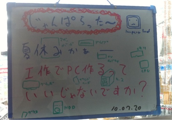 「夏休みかぁー 工作でPC作るっていいんじゃないですか？ マザーボード ドライブ グリス…」じゃんぱら秋葉原3号店