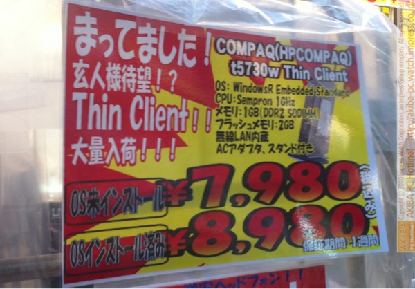 「まってました！玄人様待望!? Thin Client!!大量入荷!!! COMPAQ t5730w  WinEmbeded Standard Sempron 1GHzメモリ1GB 7980～8980円。PCNET秋葉原2号店