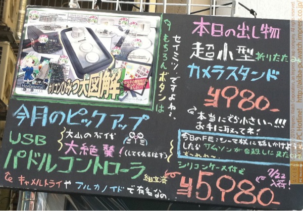 「今月のピックアップ 大山のぶ代大絶賛！(してくれるはず)USB パドルコントローラー組立済←キャメルトライやアルカノイドで有名なの ￥5,980」三月兎1号店