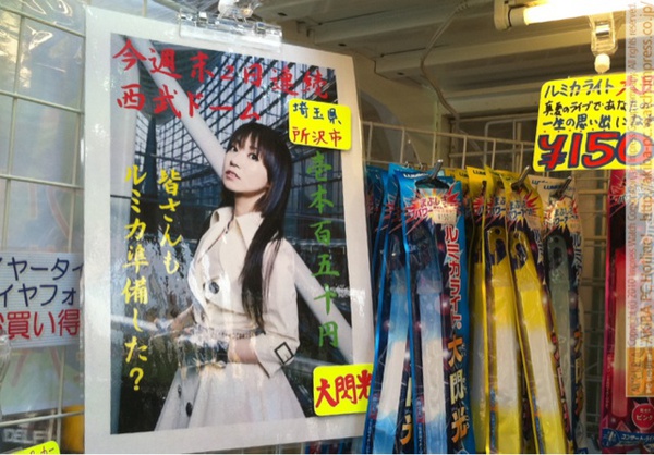 「今週末2日連続西武ドーム埼玉県所沢市 壱本百五十円 大閃光 皆さんもルミカ準備中した？」SOUTHTOWN437