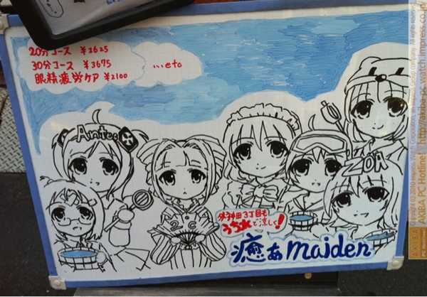 メイド整体・癒あmaidenのホワイトボードは打ち水バージョン。クレたん、ZOAたん、アク子、アンテっ子、Ikinaが登場。