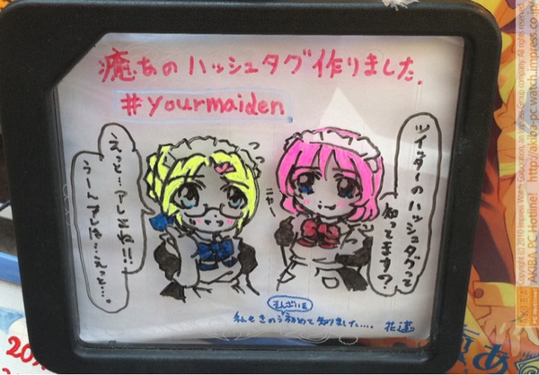 「癒あのハッシュタグ作りました。 #yourmaiden 」「ツイッターのハッシュタグって知ってます？(メイ)えっと…アレよね!!うーんアレは…えっと…。(ユア)」「私もきのうそんざいを初めて知りました…。花蓮」癒maiden