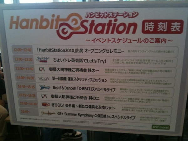 Hanbitイベントのタイムテーブル。