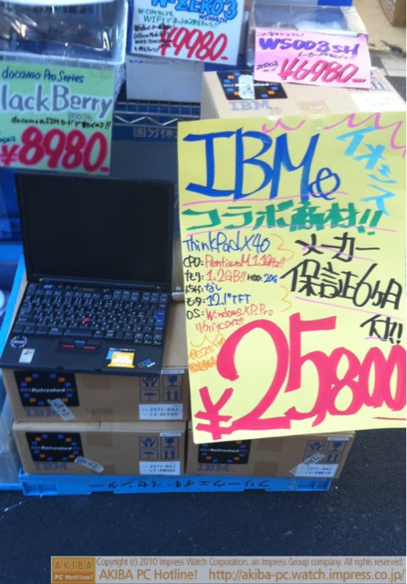 「IBM＆イオシス コラボ商材!! ThinkPad X40メーカー保証6ヶ月付!! ￥25,800」イオシスアキバ中央通り店