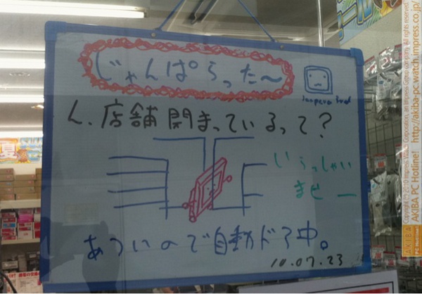 「ん店舗閉まっているって？あついので自動ドア中。」じゃんぱら秋葉原3号店