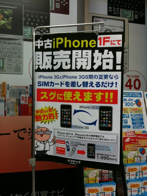 ソフマップ本館1Fで、中古iPhoneの販売が開始。